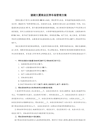 商业广场停车管理方案