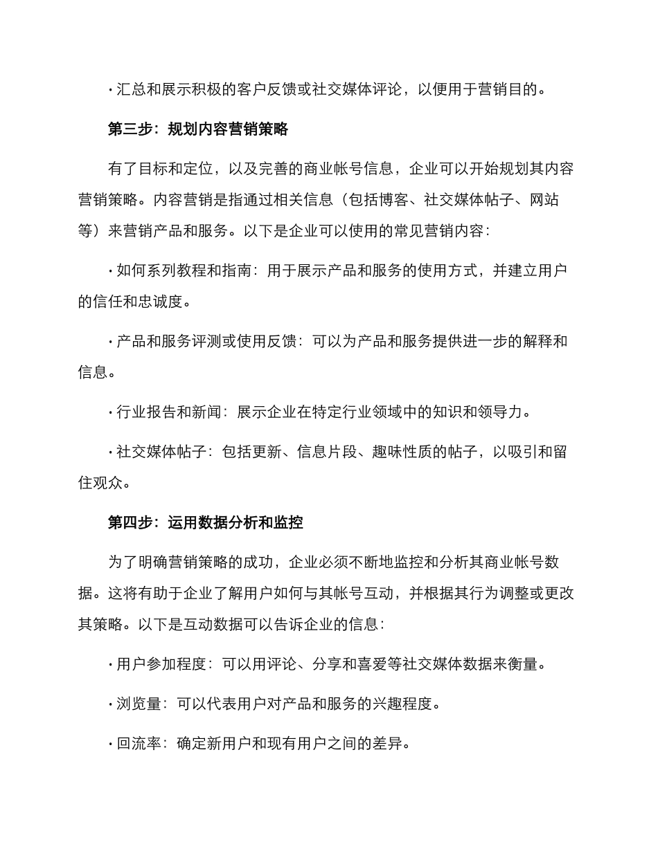 商业帐号运营方案_第2页