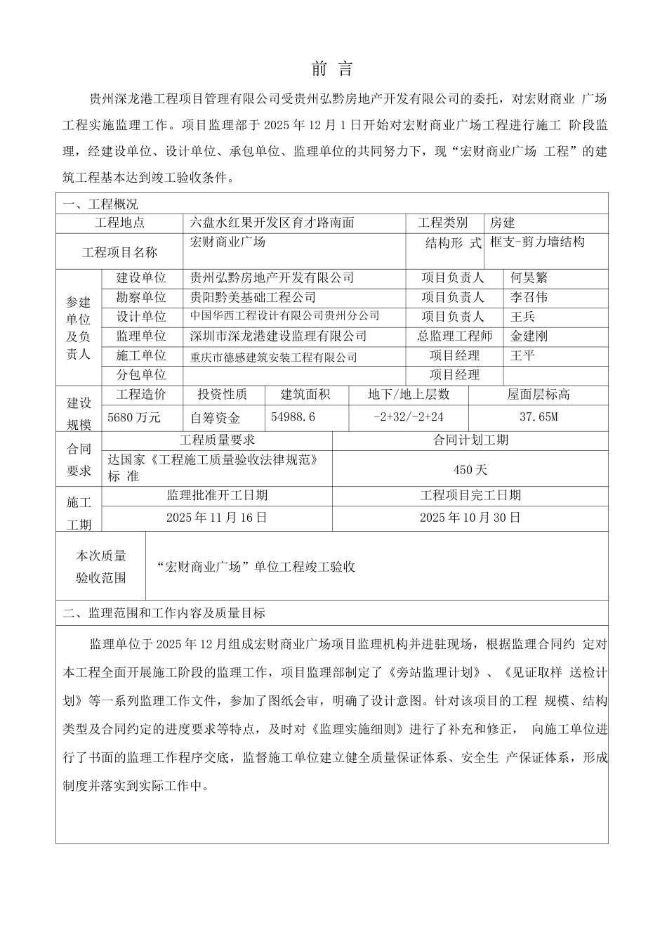 商业广场工程质量监理评估报告_第2页