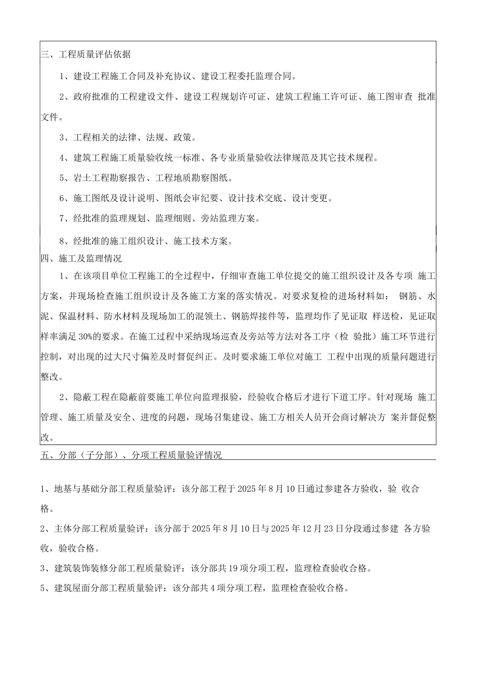 商业广场工程质量监理评估报告_第3页