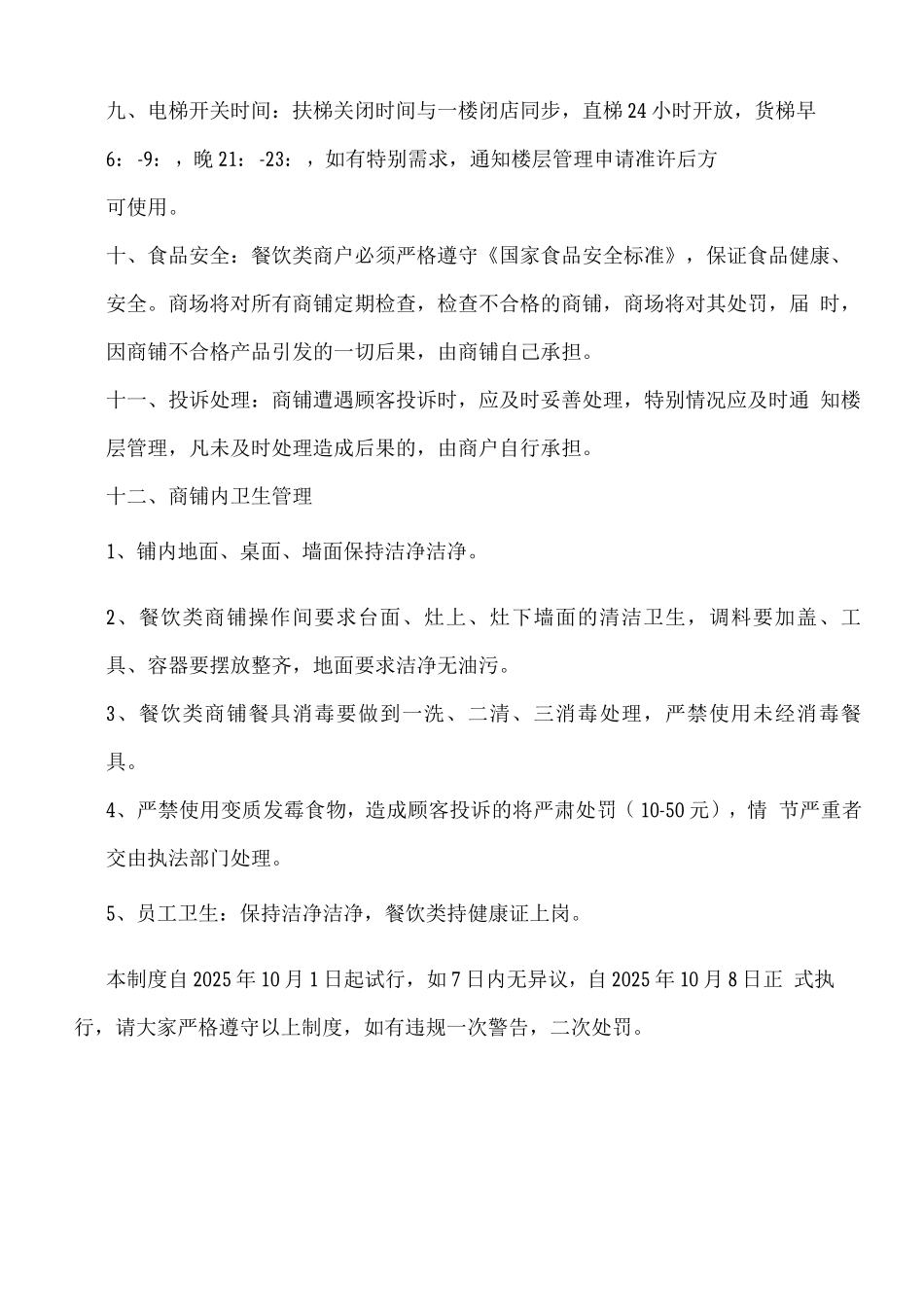 商业广场开业后经营管理办法_第3页