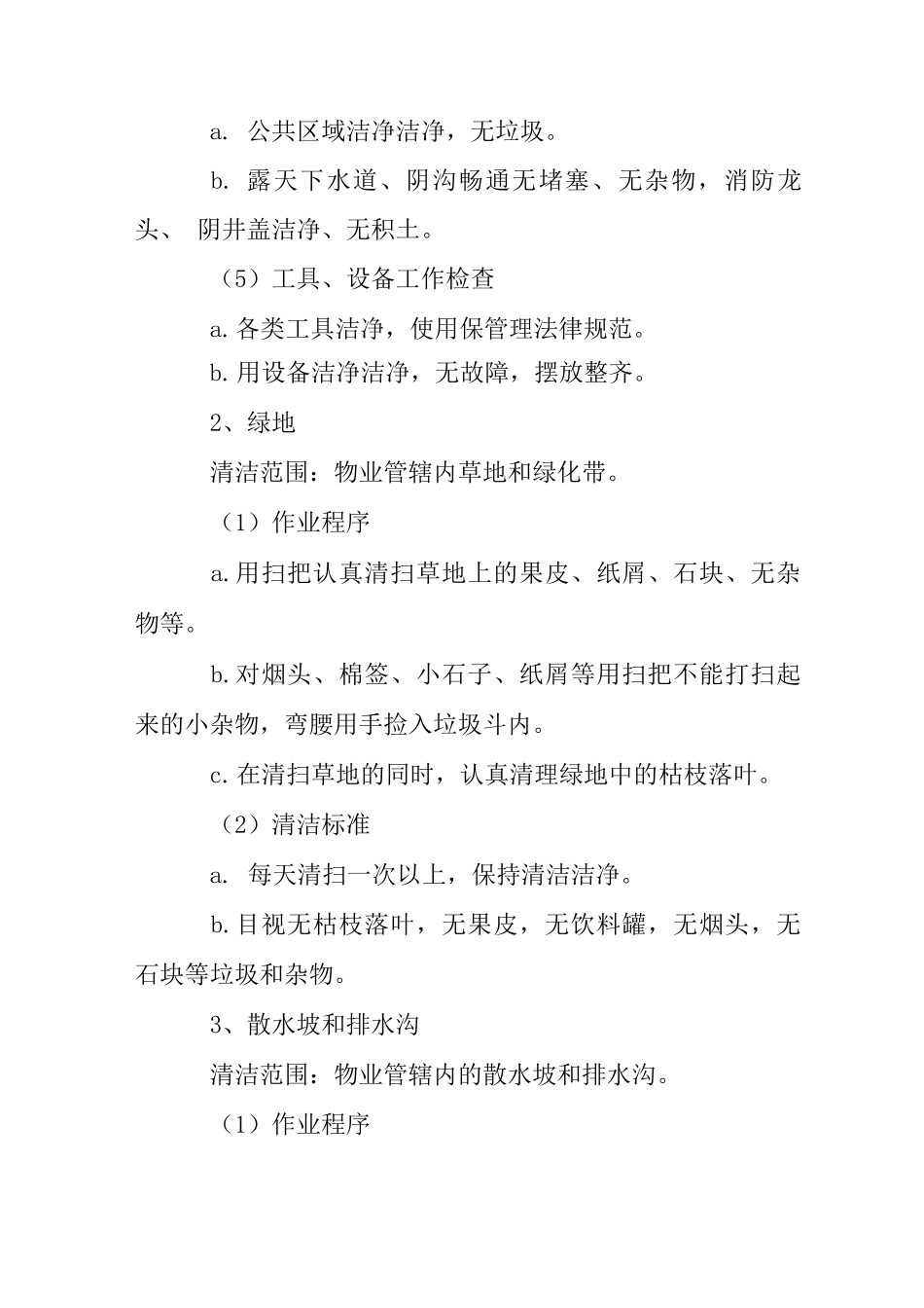 商业广场清洁保洁管理服务方案_第2页