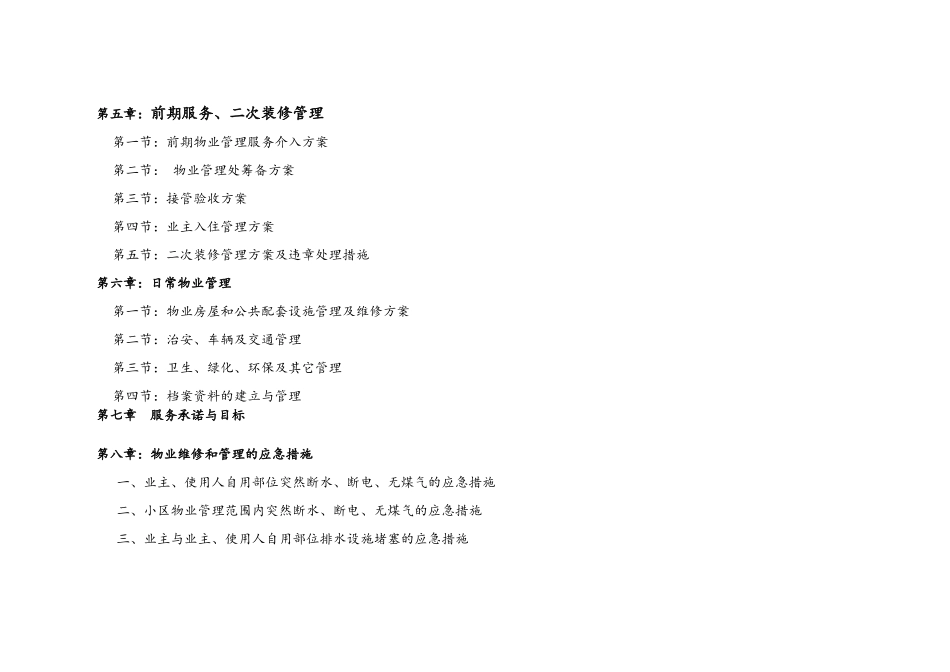 商业广场物业管理服务方案_第3页
