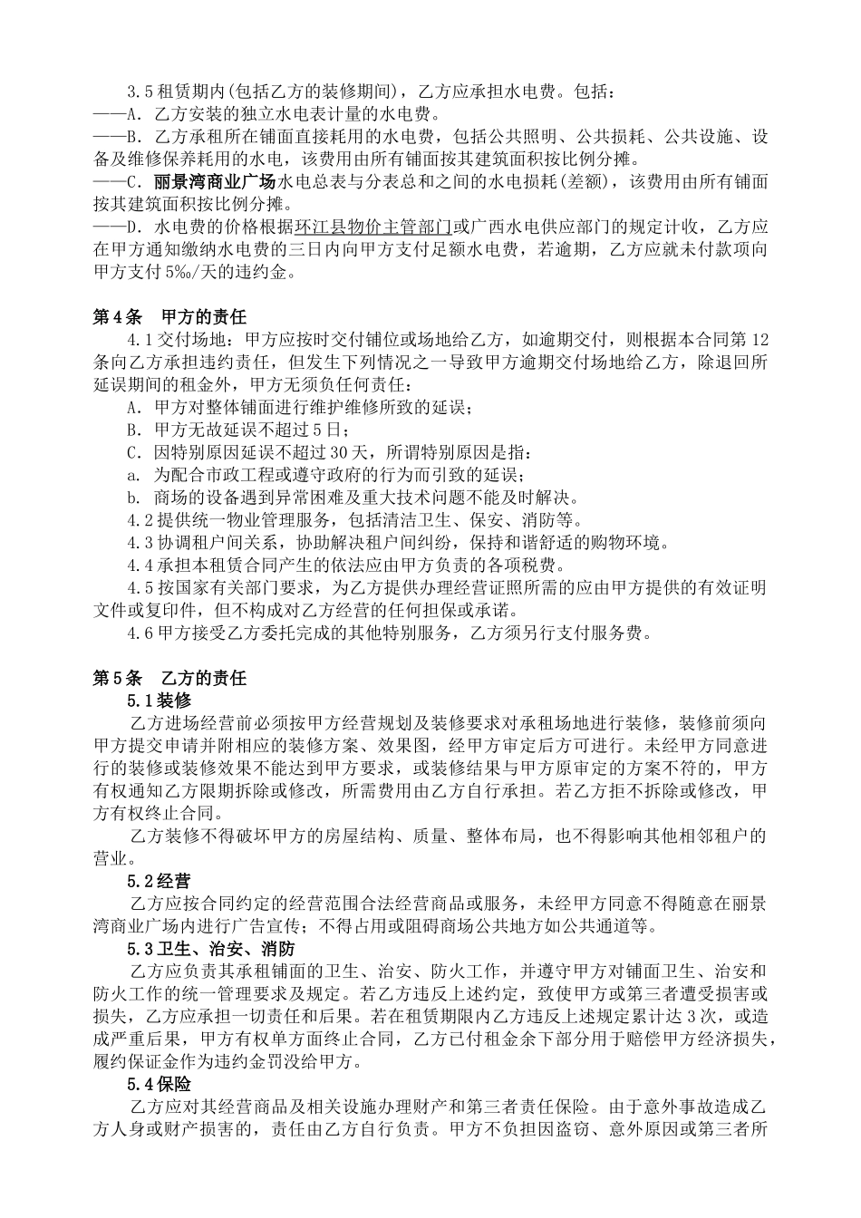 商业广场租赁合同_第2页