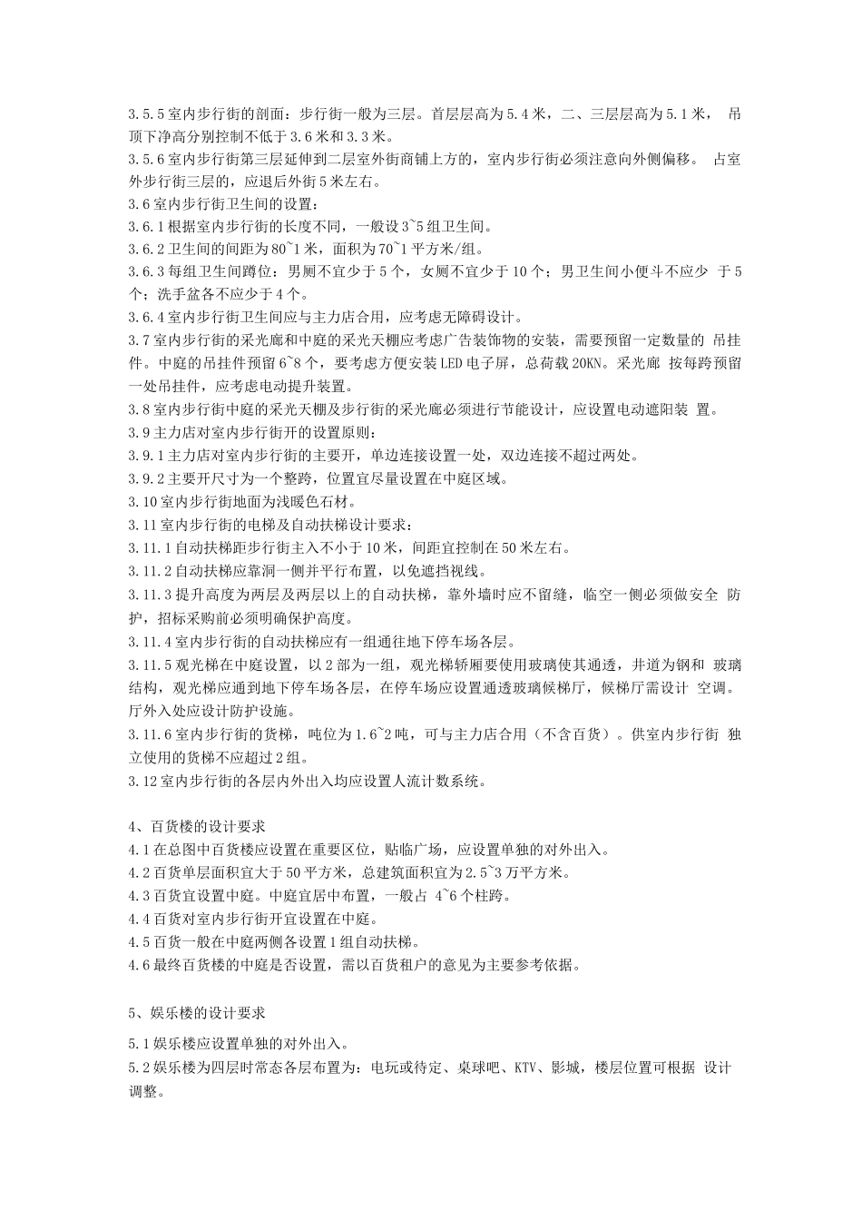 商业建筑设计规范_第2页