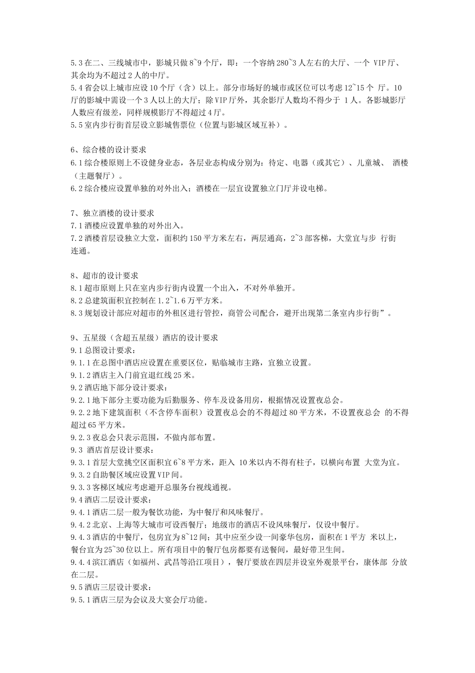 商业建筑设计规范_第3页