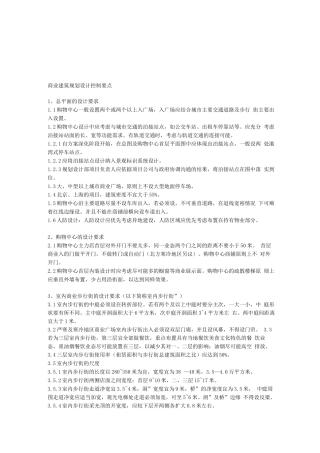 商业建筑设计规范