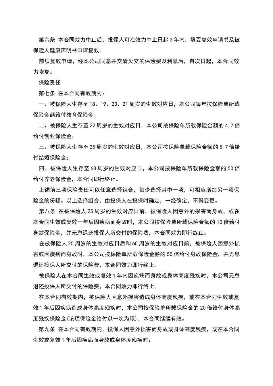 商业意外险保险条款_第2页