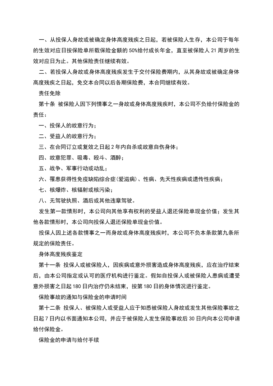商业意外险保险条款_第3页