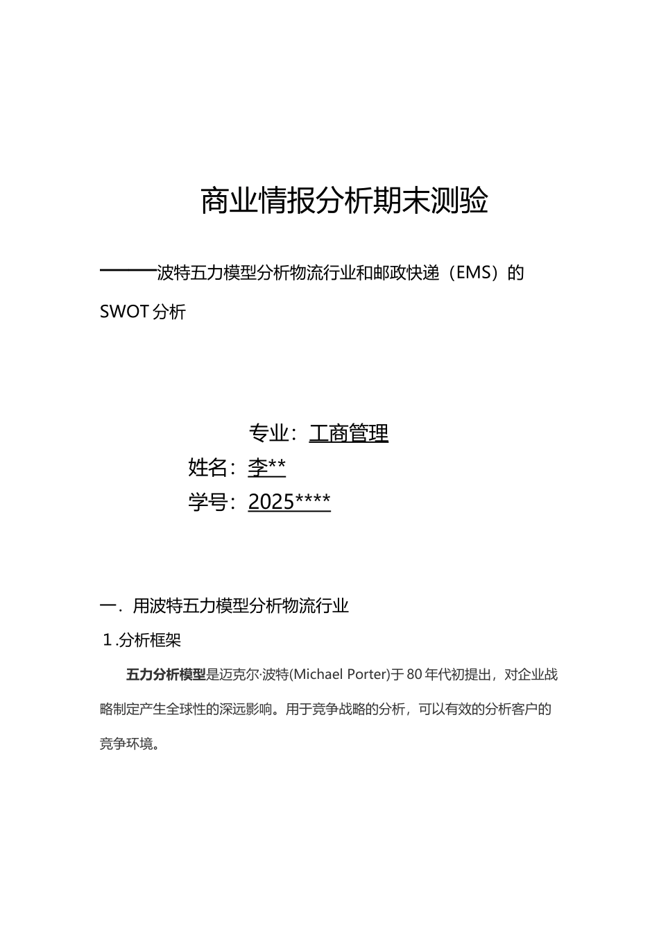 商业情报分析期末测验_第2页