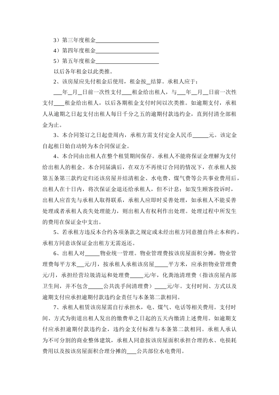 商业房屋租赁合同_第2页