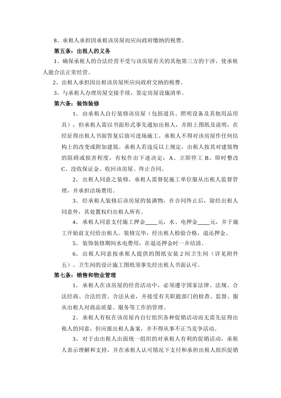 商业房屋租赁合同_第3页