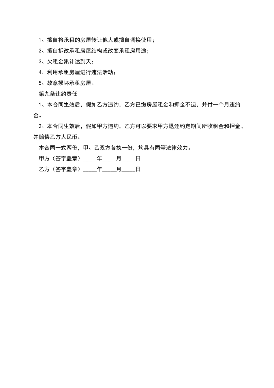 商业房租赁协议书_第2页