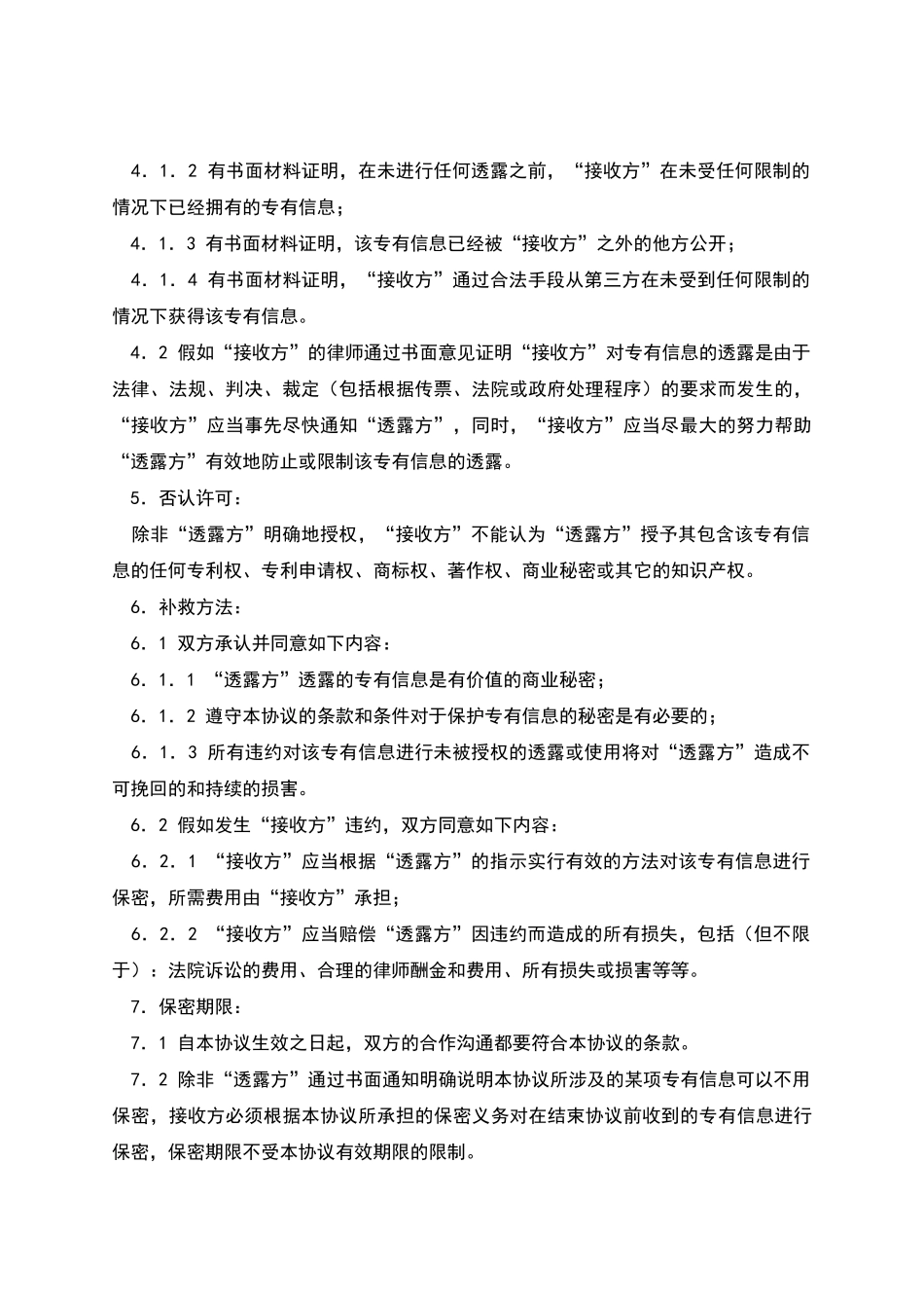 商业技术保密协议_第2页