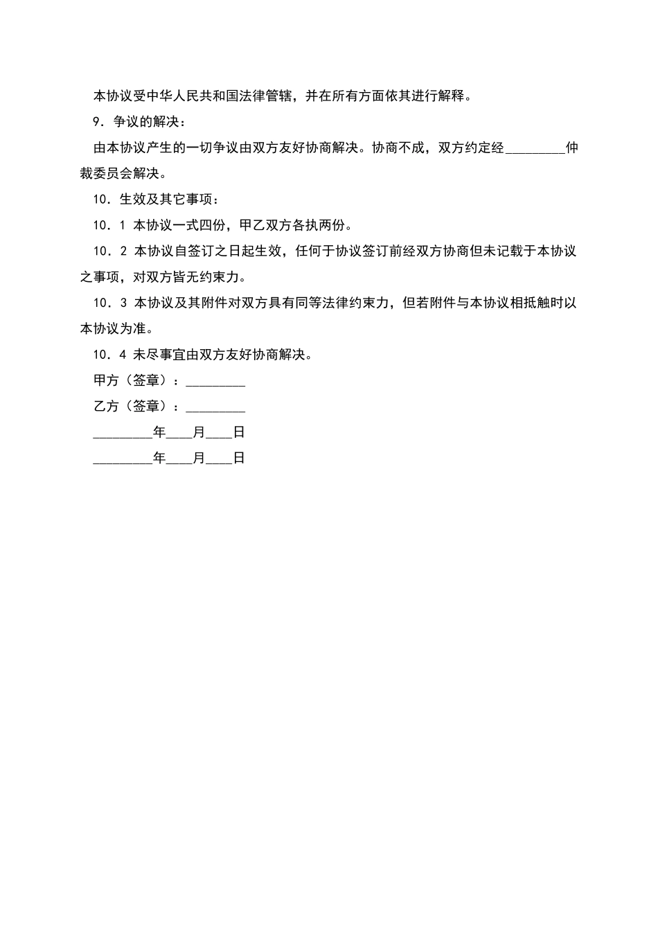 商业技术保密协议范本_第3页