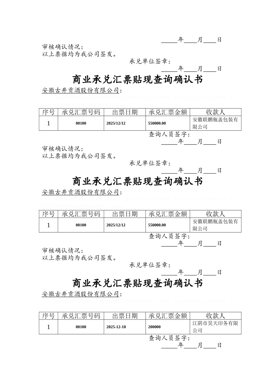 商业承兑汇票确认_第2页