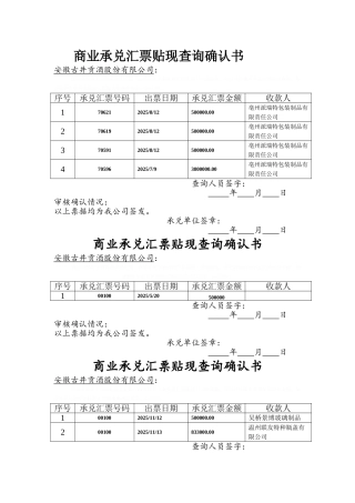 商业承兑汇票确认