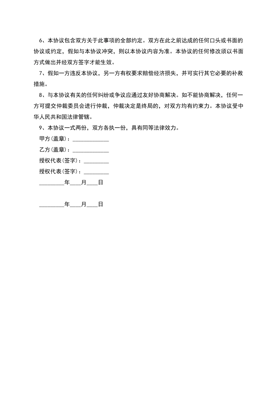 商业投资合作保密协议书_第2页