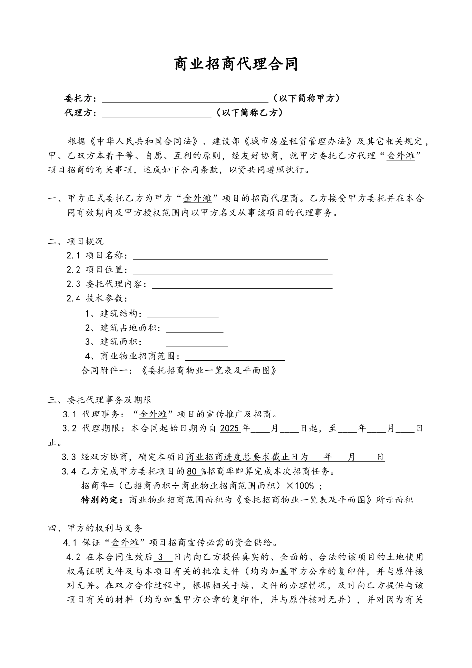 商业招商代理合同_第1页