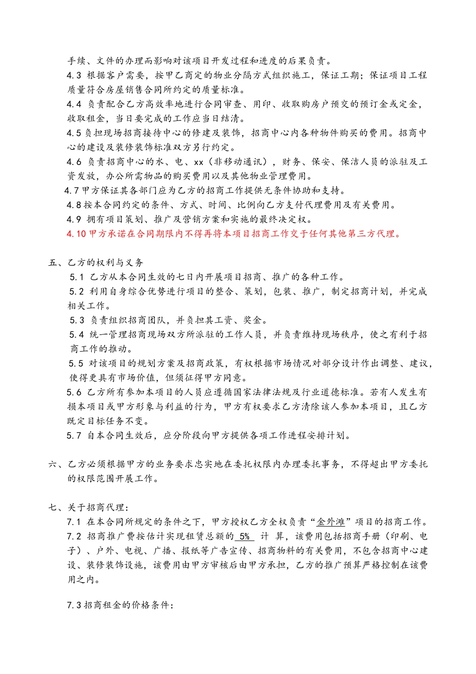 商业招商代理合同_第2页