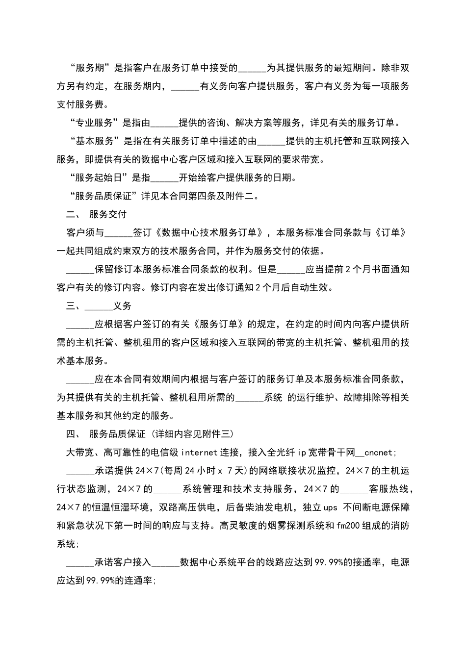 商业技术保密服务合同书_第2页