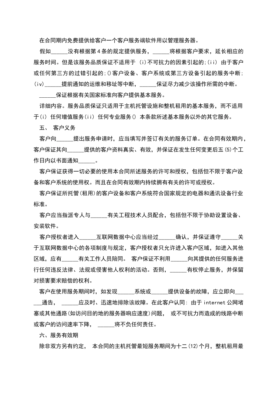 商业技术保密服务合同书_第3页