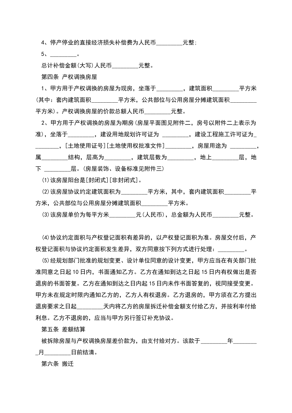 商业拆迁合同_第2页