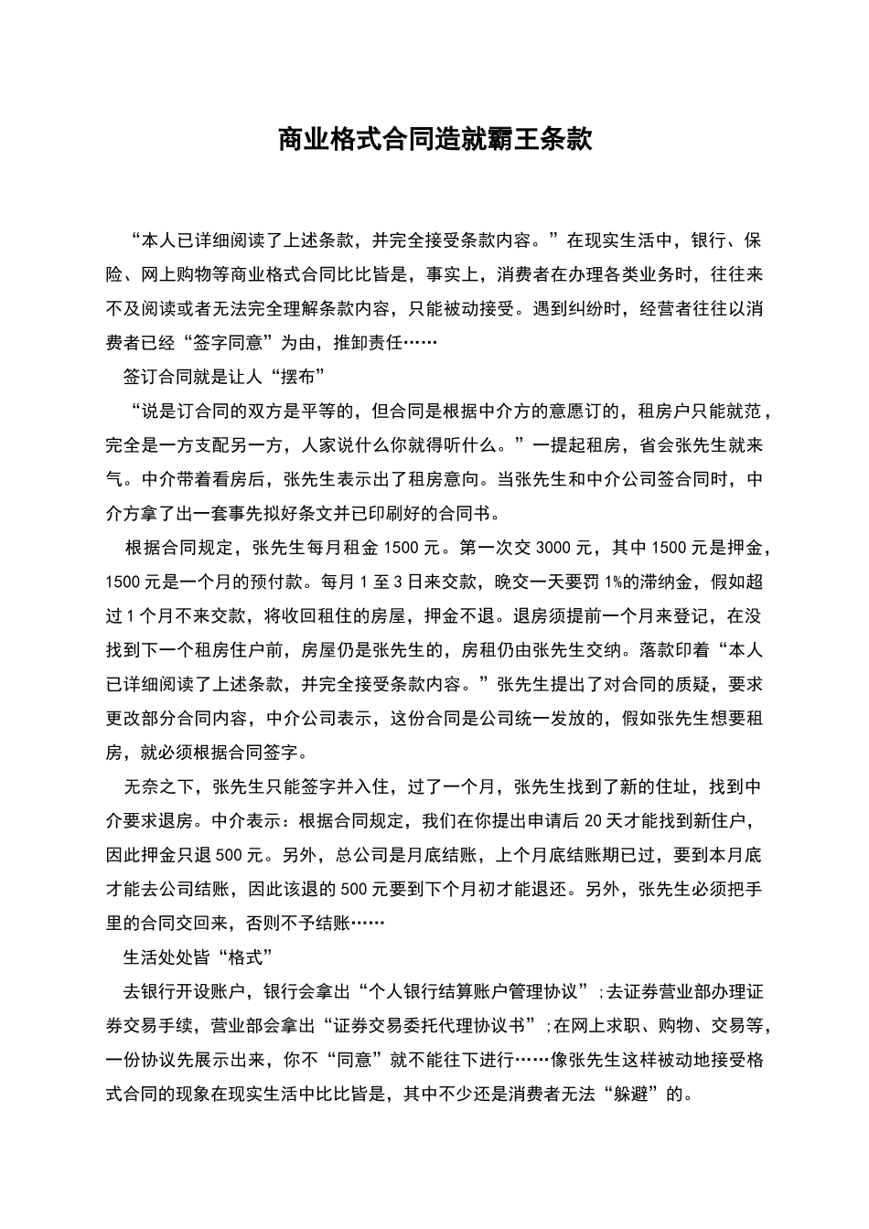 商业格式合同造就霸王条款_第1页