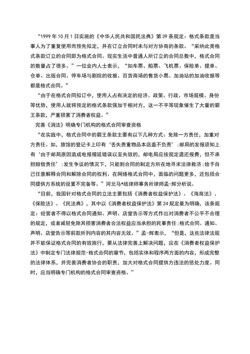 商业格式合同造就霸王条款_第2页