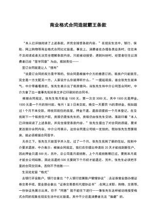 商业格式合同造就霸王条款