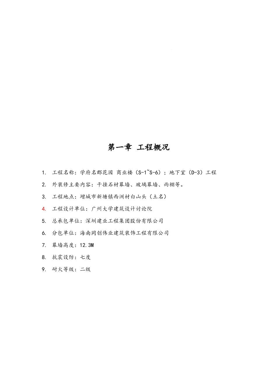 商业楼外墙产面幕墙装饰工程施工组织设计_第3页