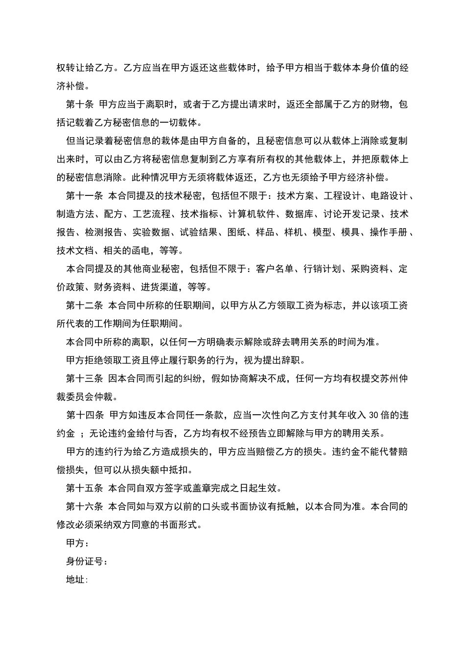 商业机密保密协议_第3页