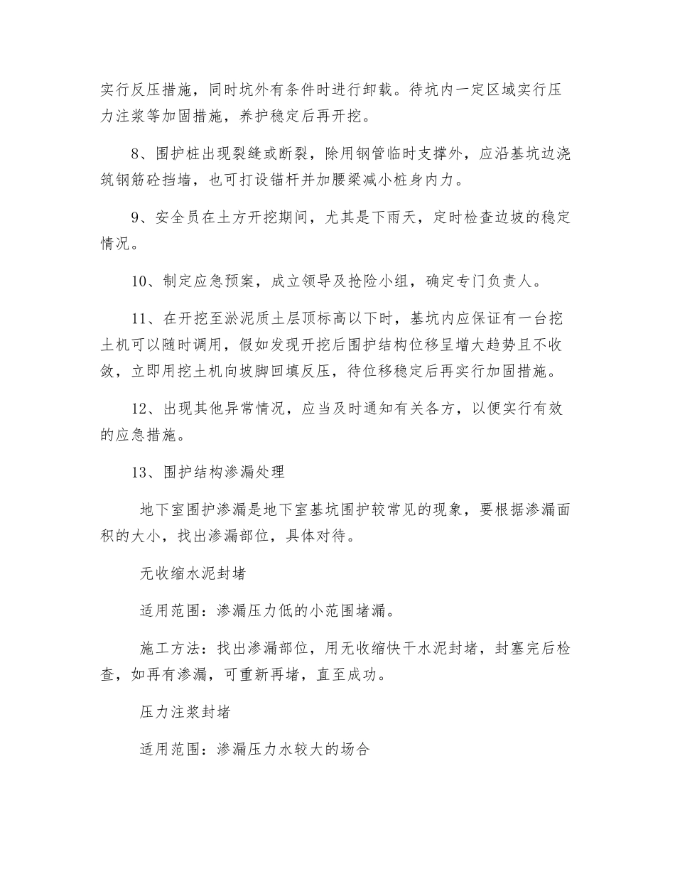 商业楼基坑支护施工应急预案_第3页