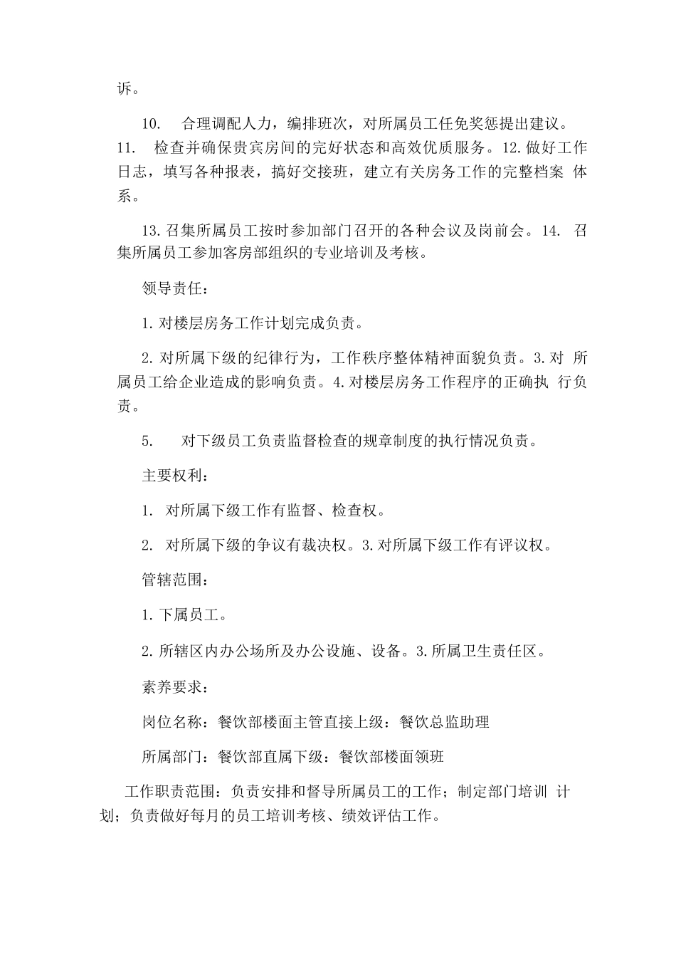 商业楼层主管岗位职责_第3页