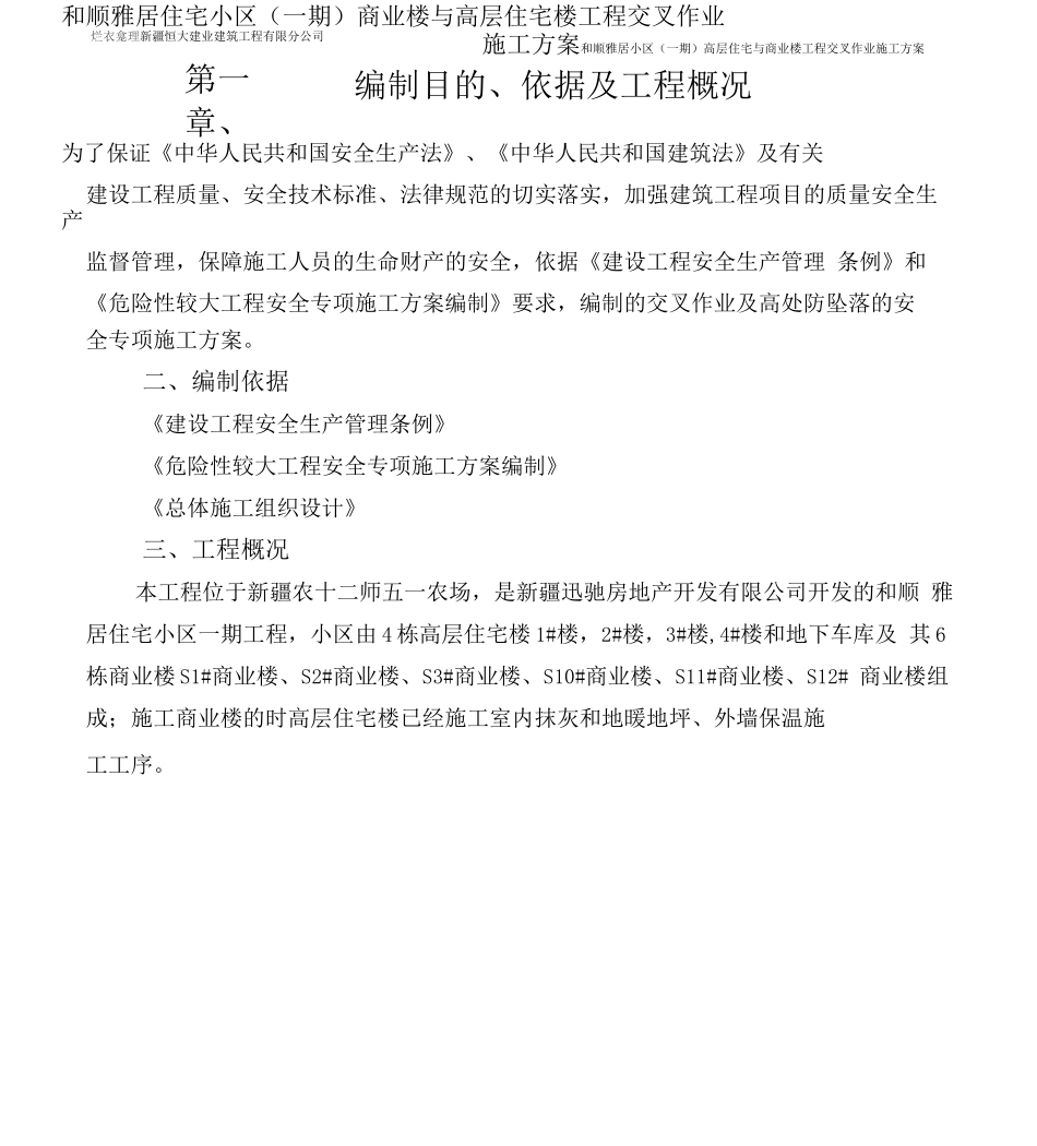 商业楼交叉作业安全专项施工方案_第3页