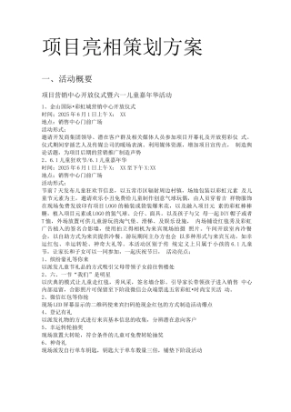 商业暖场策划方案