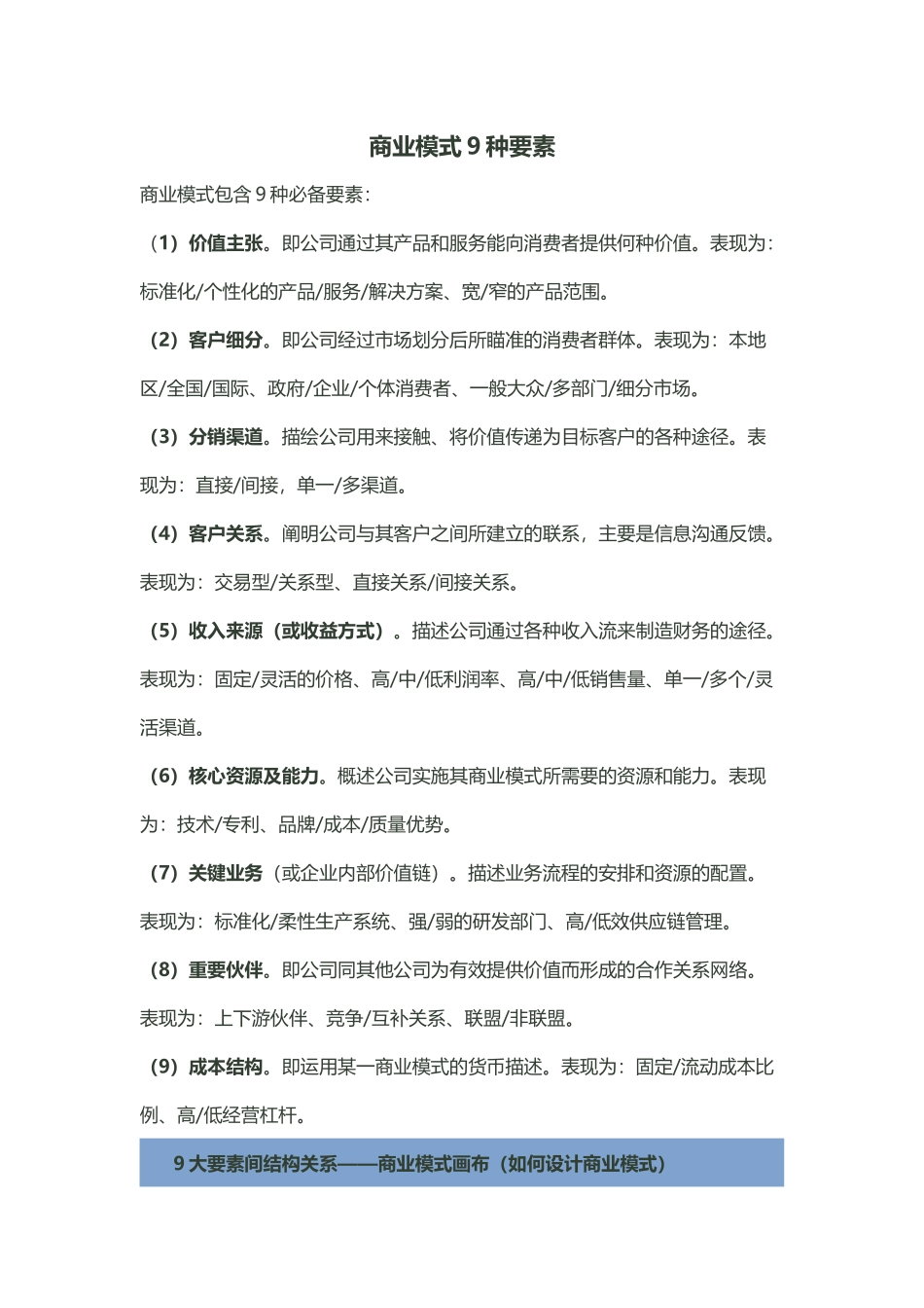 商业模式9种要素_第2页
