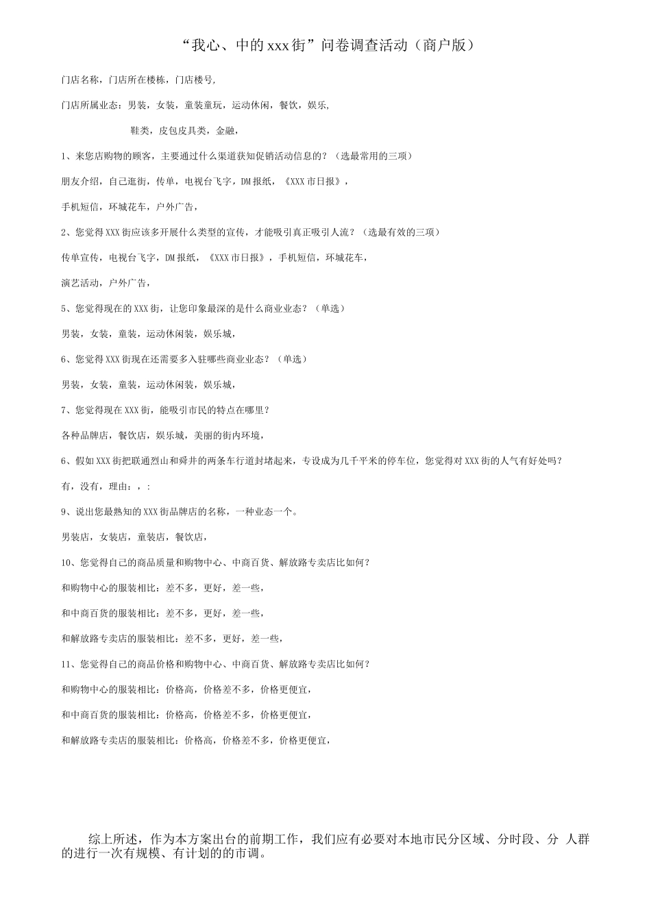 商业步行街市调执行方案_第3页