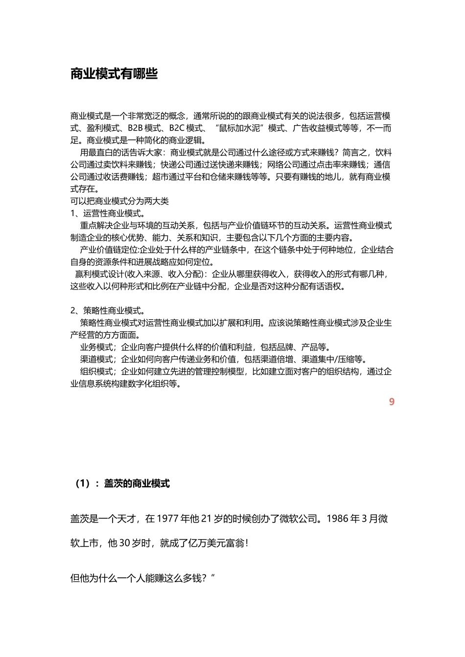 商业模式有哪些58634_第2页