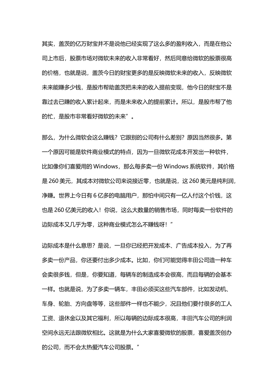 商业模式有哪些58634_第3页