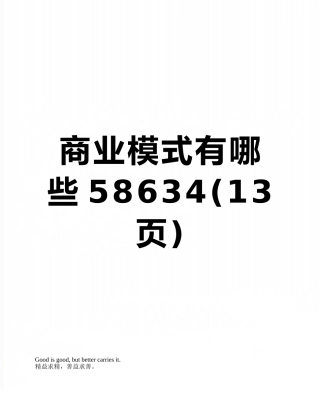 商业模式有哪些58634