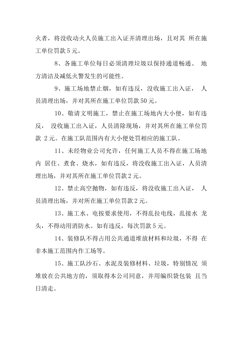 商业步行街施工管理规定_第2页