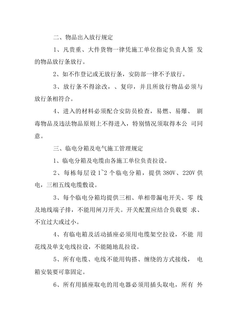 商业步行街施工管理规定_第3页