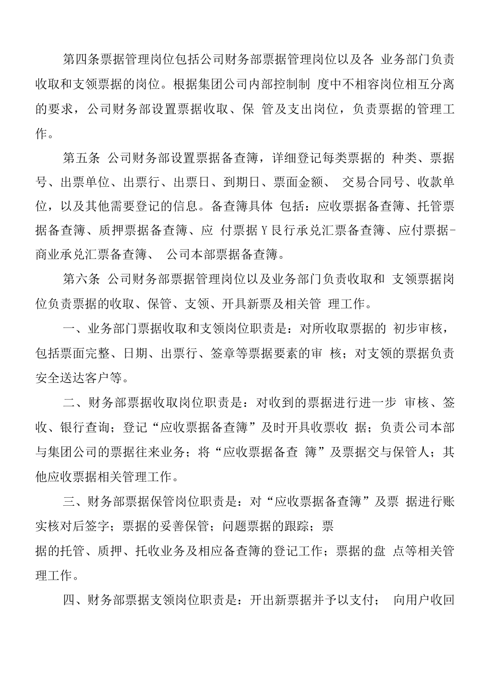商业汇票管理办法_第2页