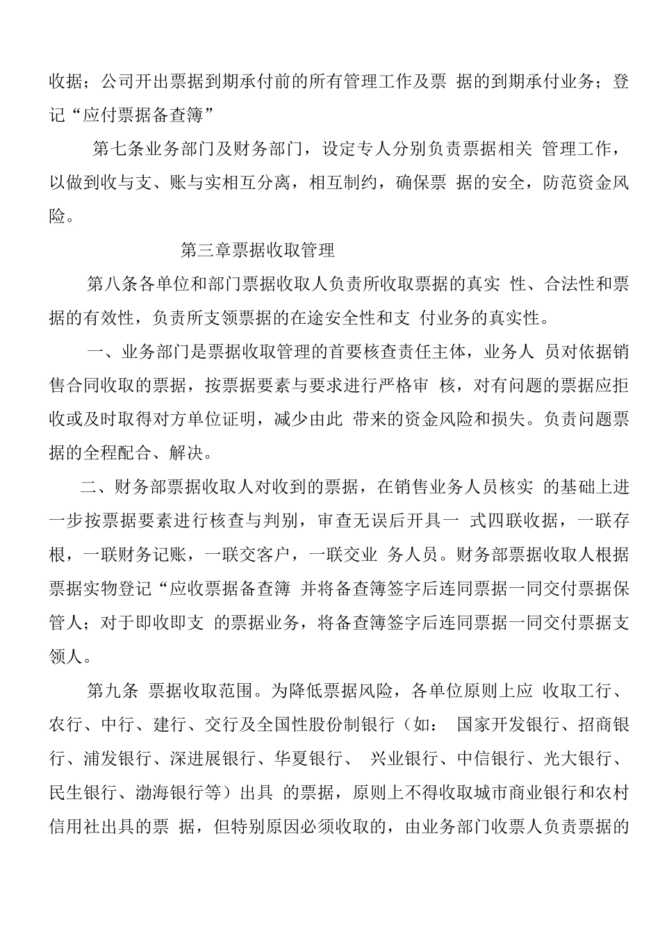 商业汇票管理办法_第3页