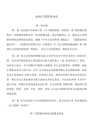 商业汇票管理办法