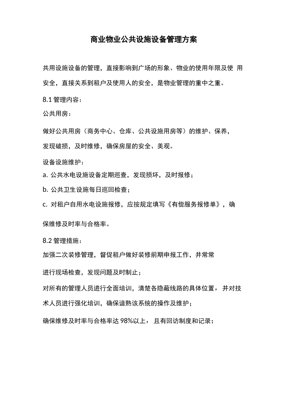 商业物业公共设施设备管理方案_第1页