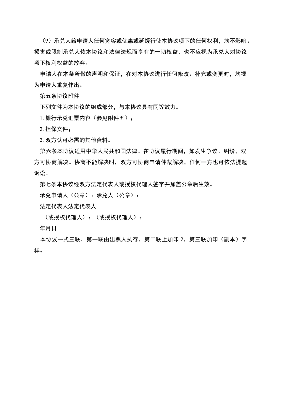 商业汇票承兑协议_第3页