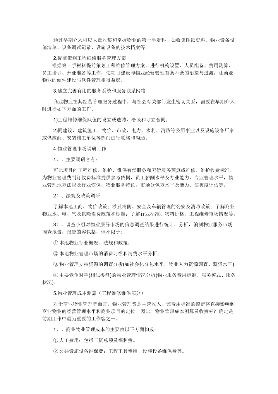 商业物业工程维修维保服务方案 _第3页