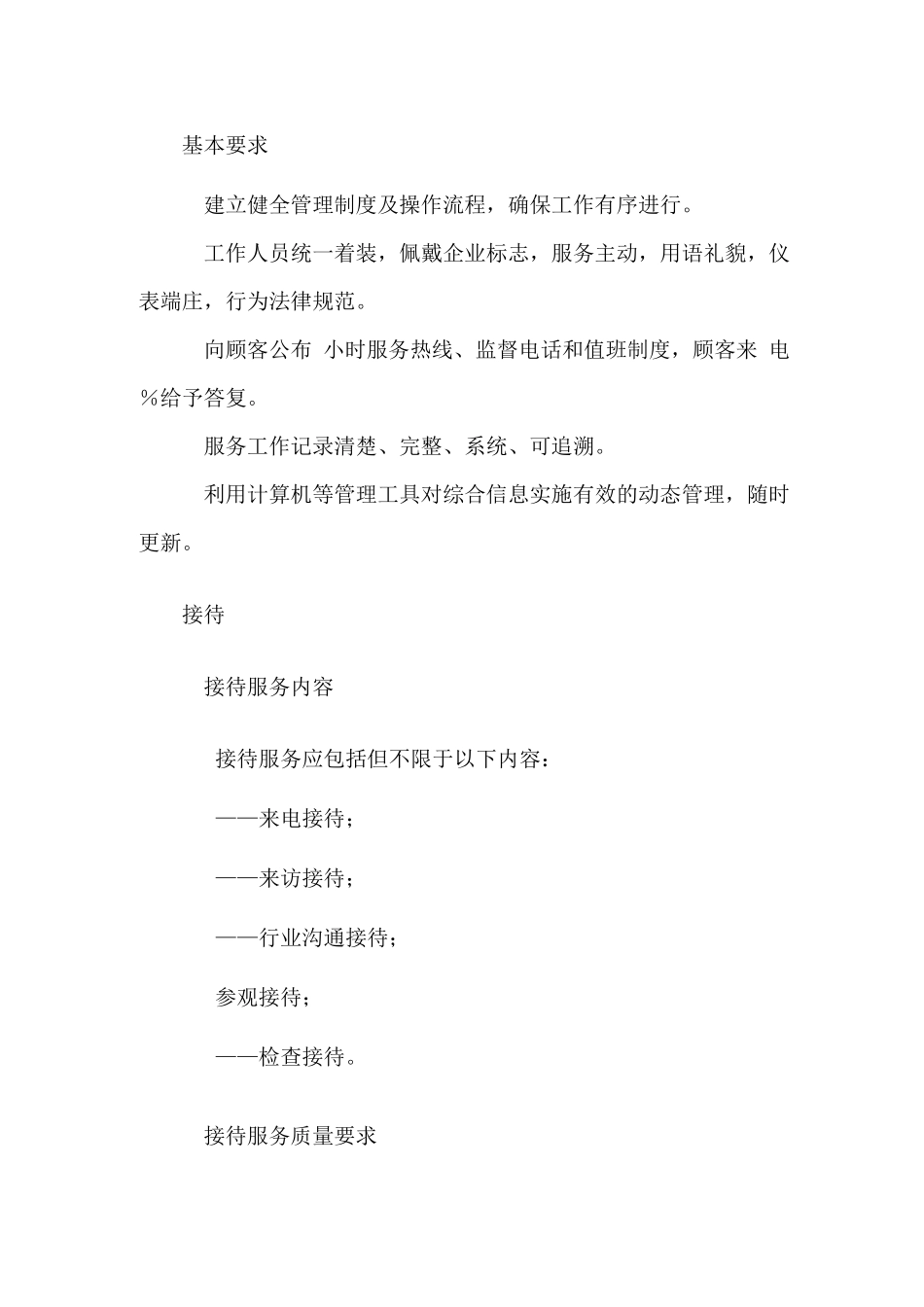 商业物业服务标准_第2页